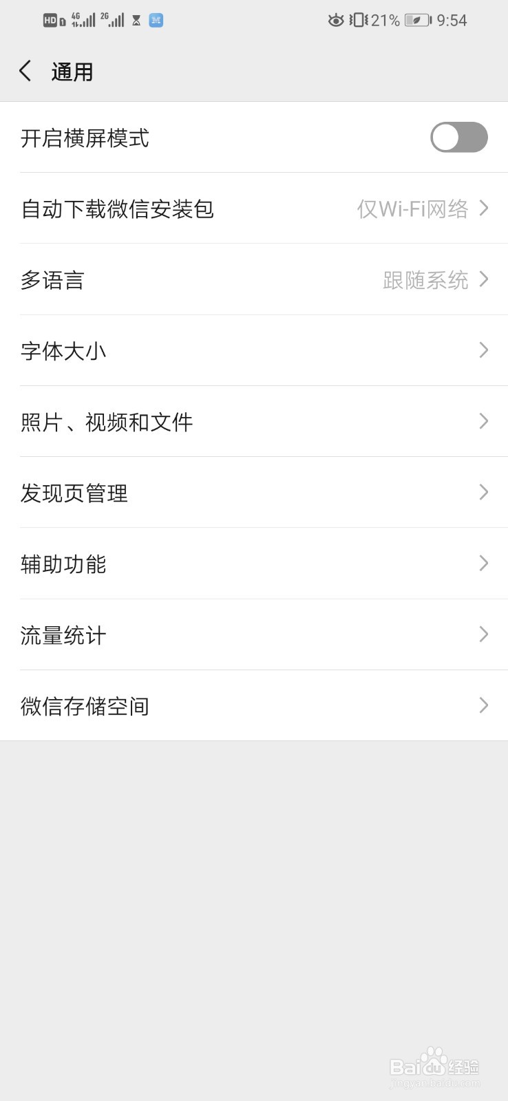 微信内存满了怎么清理