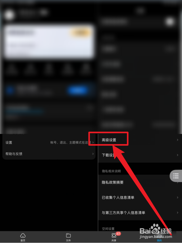 百度网盘手机版怎么关闭视频暂停时显示广告