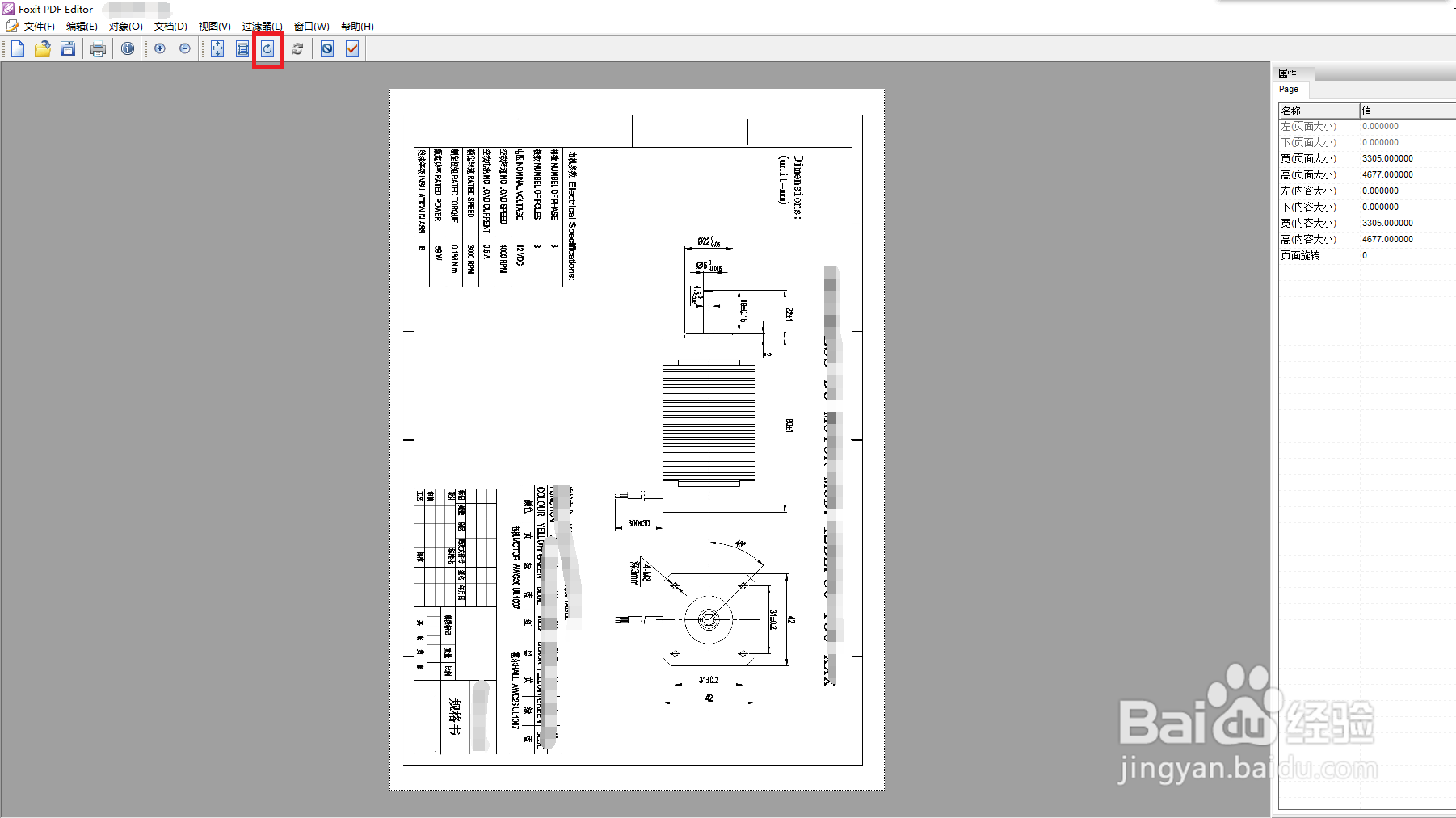 编辑PDF文件时，如何使页面旋转？