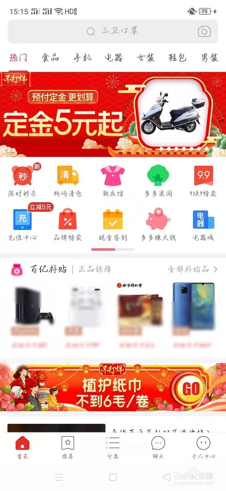 拼多多怎么搜索店铺名字