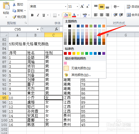 EXCEL如何给单元格填充颜色