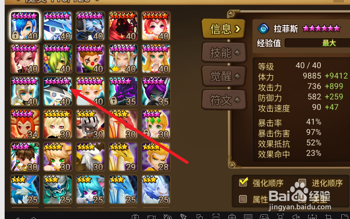 魔灵召唤在哪里查看二觉经验值