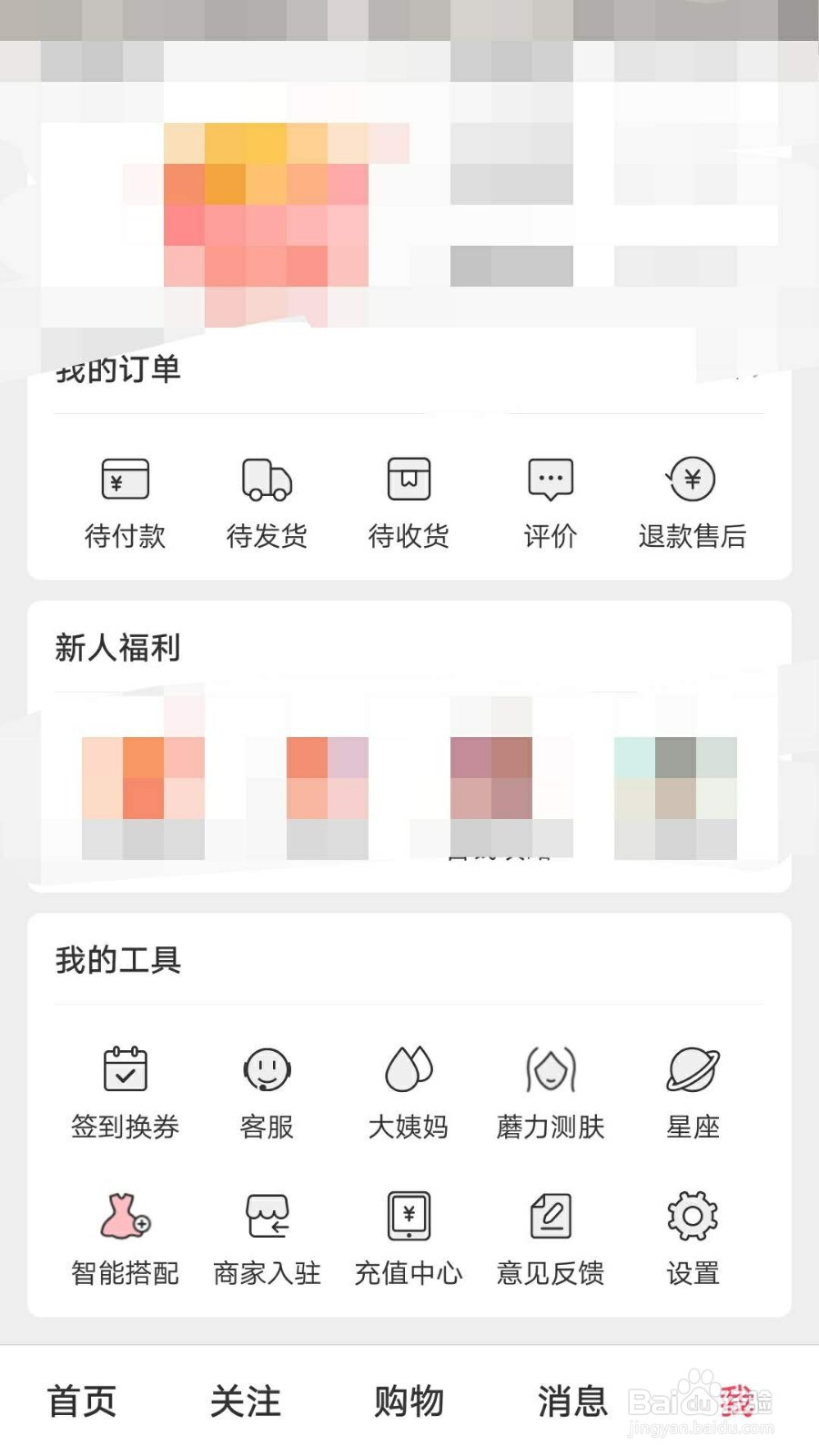 蘑菇街如何更新最新版本