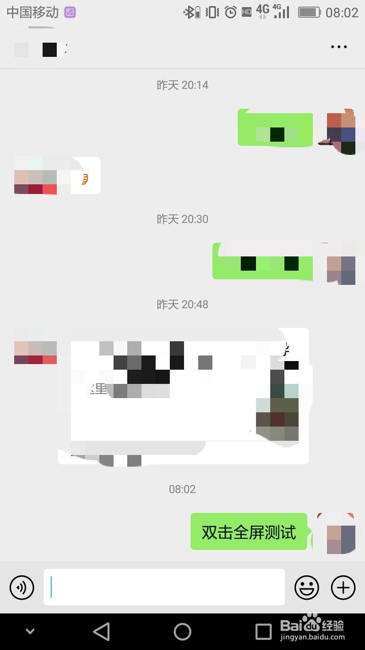 微信聊天记录快速全屏显示