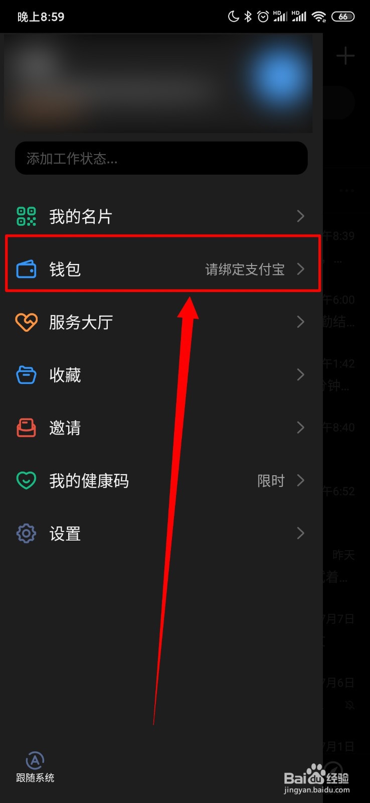 钉钉怎么查看我收到的红包