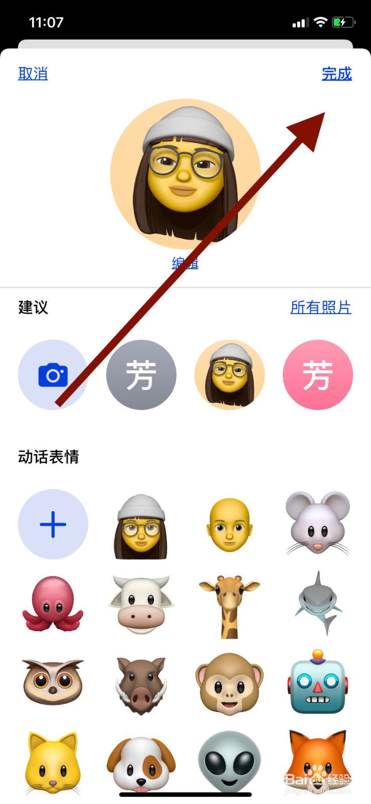 苹果11手机如何设置个性来电头像