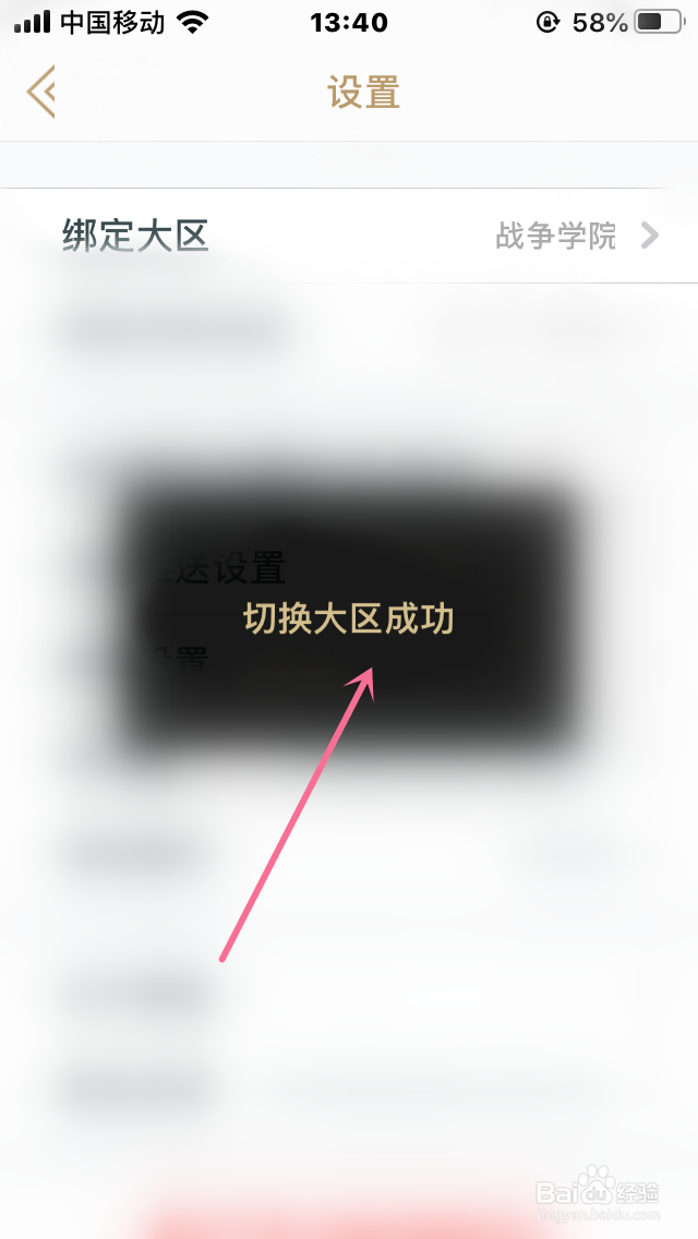 掌上英雄联盟怎么切换绑定大区