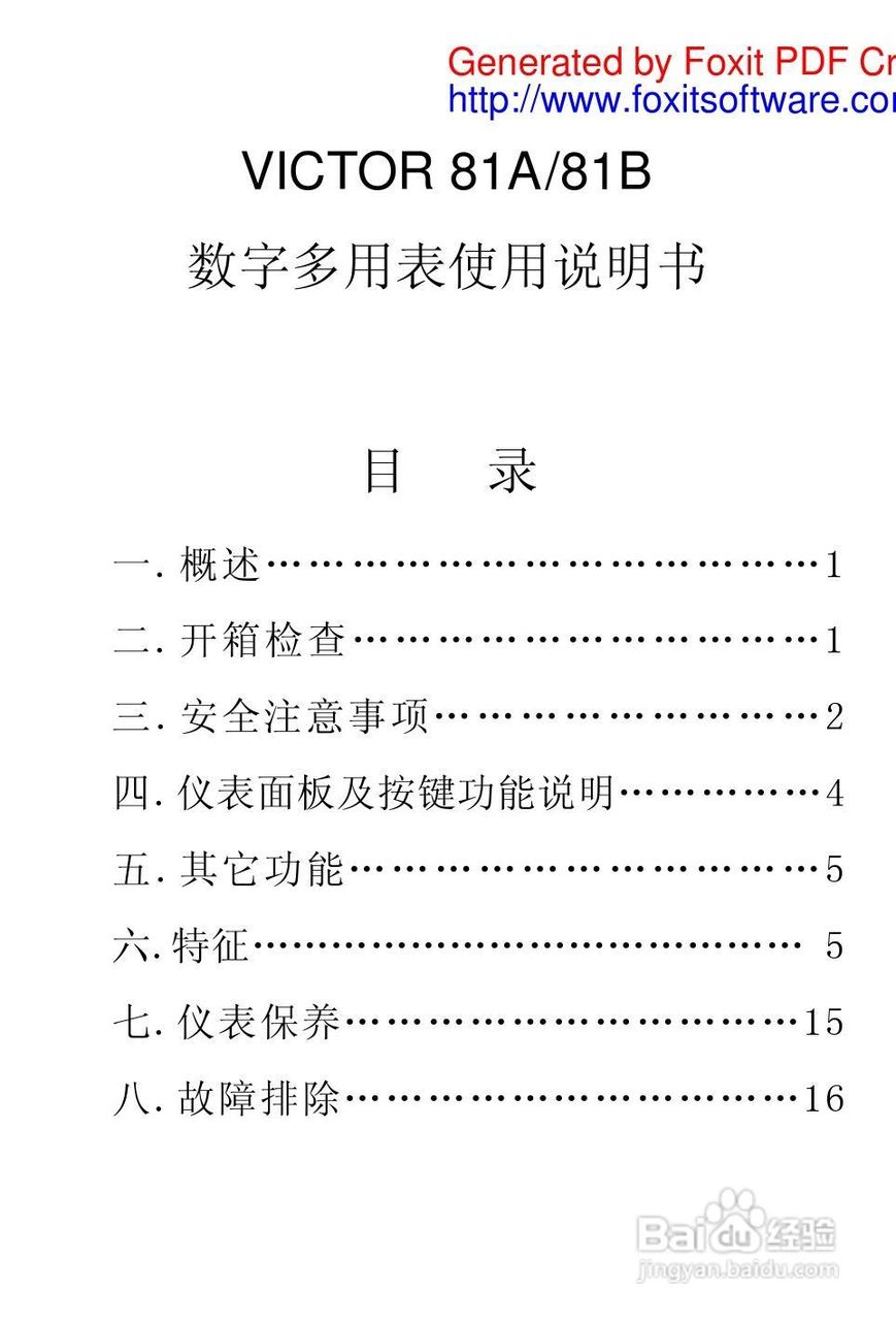 胜利数字万用表VICTOR 81B说明书