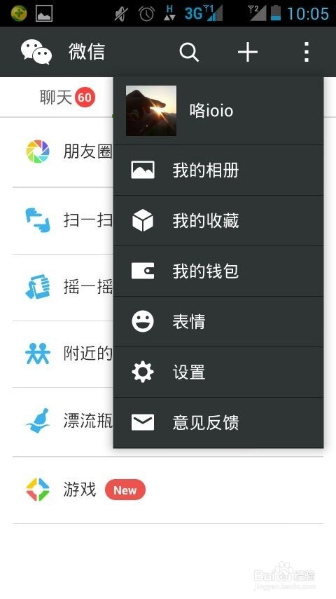 怎么用微信接收QQ离线消息