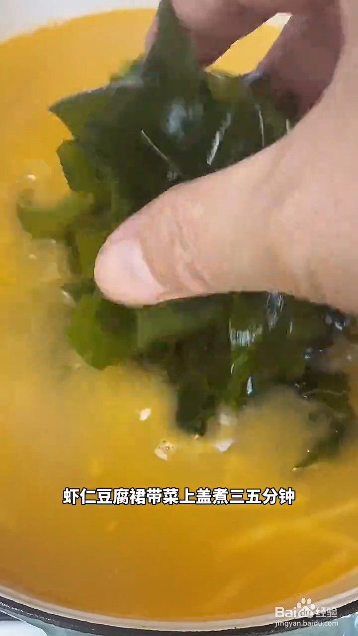 如何弄鲜美好喝的裙带菜虾仁豆腐汤