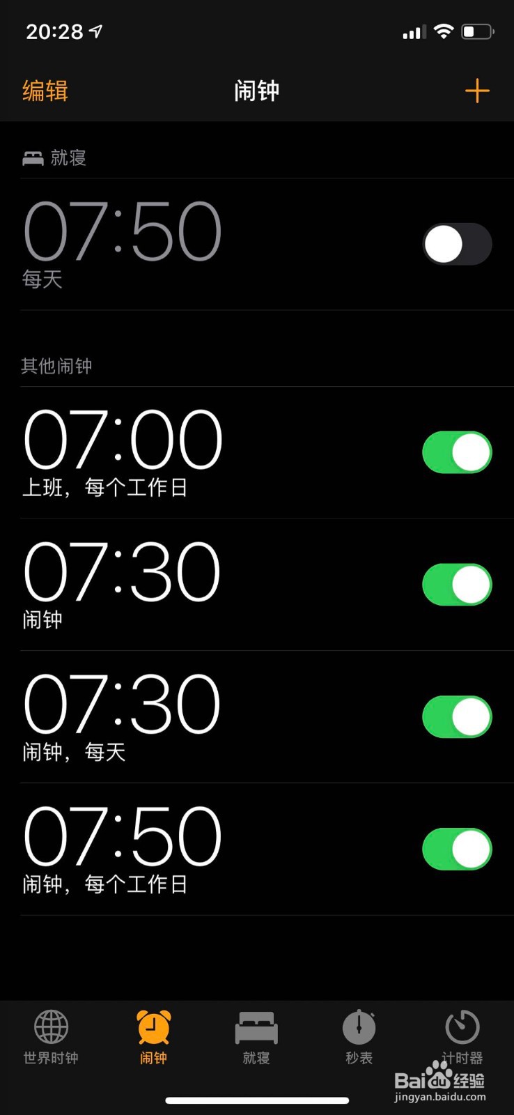 iphone X如何添加闹钟