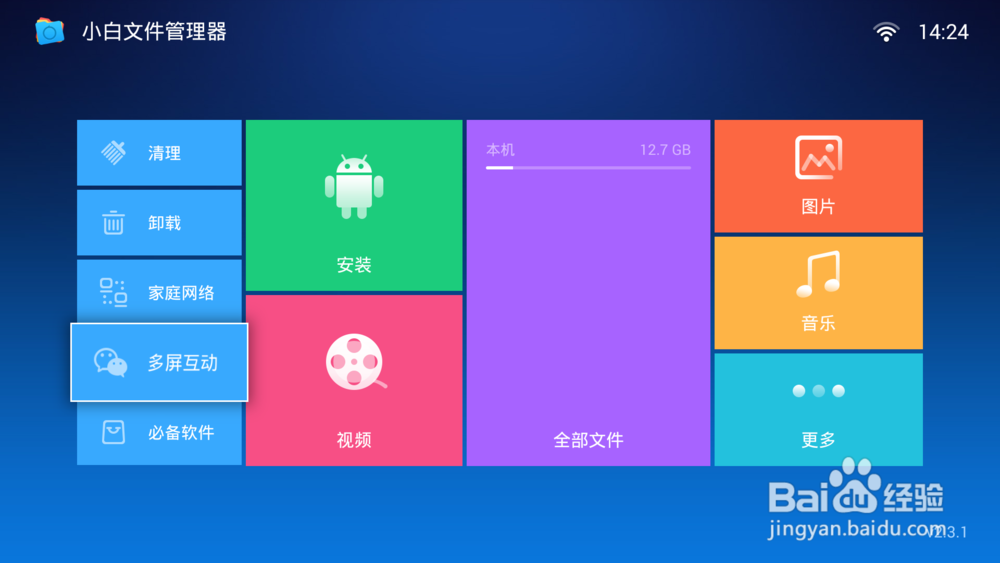 天猫魔盒魅族专版安装第三方软件