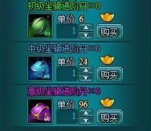 凡人修真2坐骑攻略大全