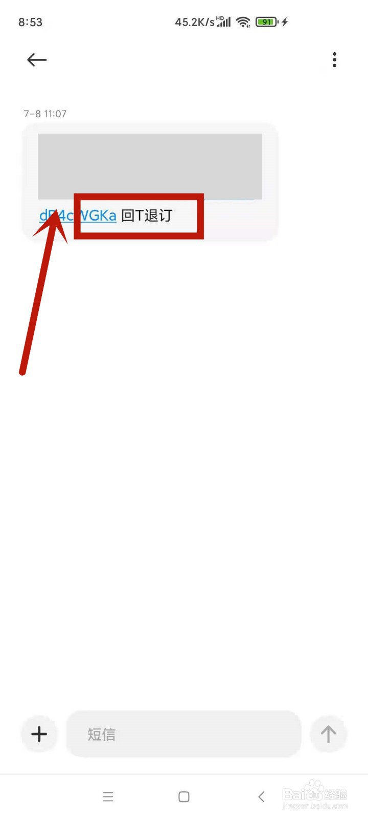 淘宝短信推送怎么取消