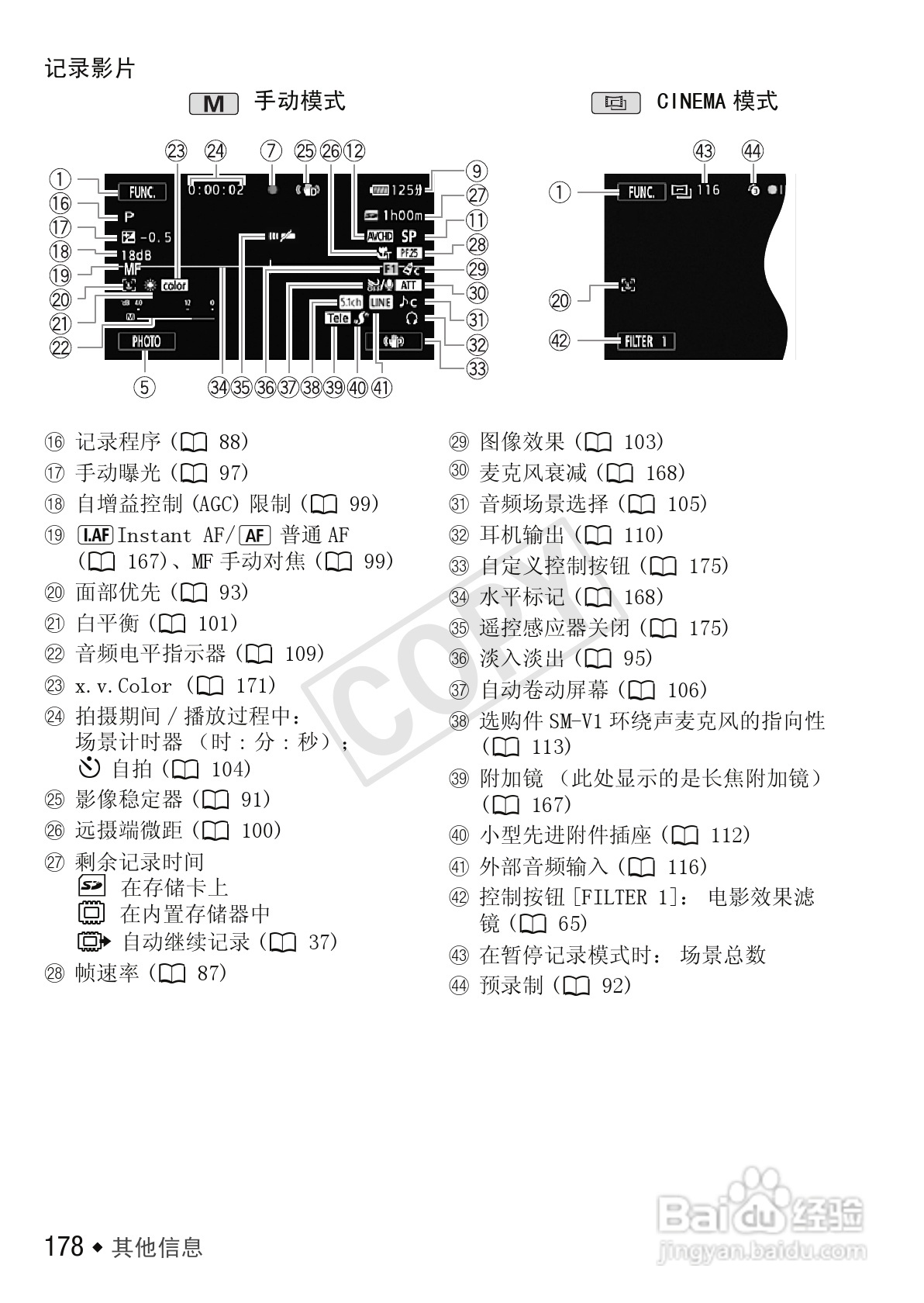 佳能LEGRIA HF M52数码摄像机使用说明书:[18]