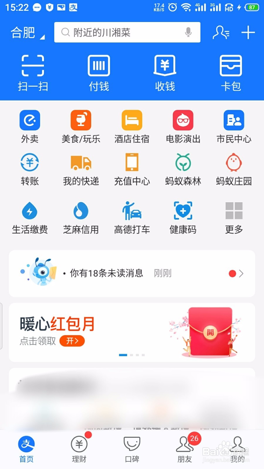 支付宝不用密码怎么登录