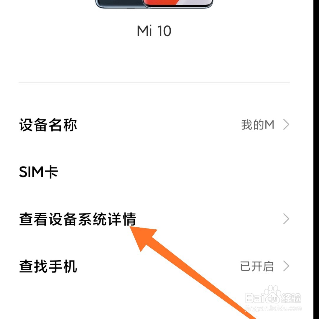 小米10怎么算激活