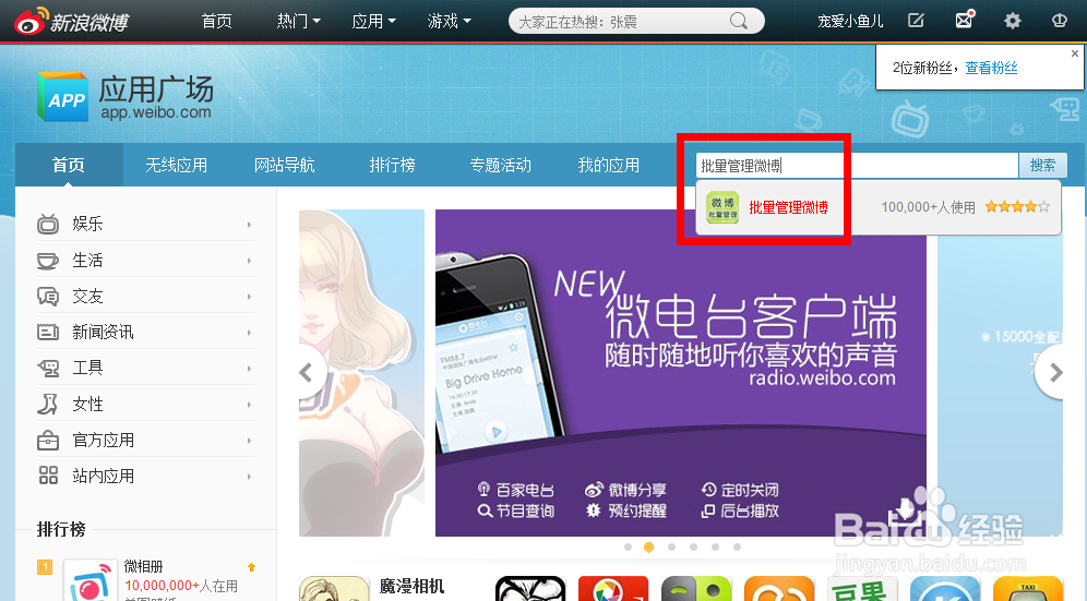 如何批量删除新浪微博内容