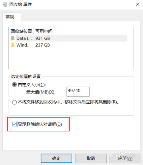 WIN10回收站如何打开删除文件提示