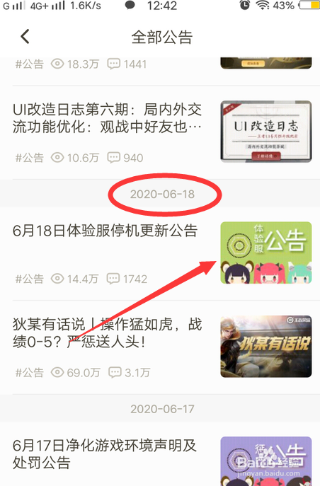 怎么查王者荣耀618更新内容