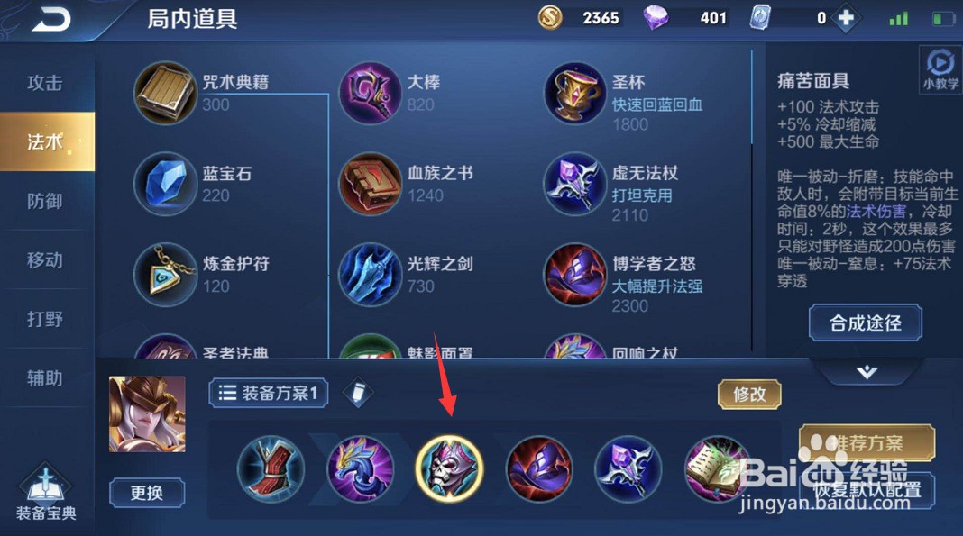 王者荣耀中女娲铭文出装攻略