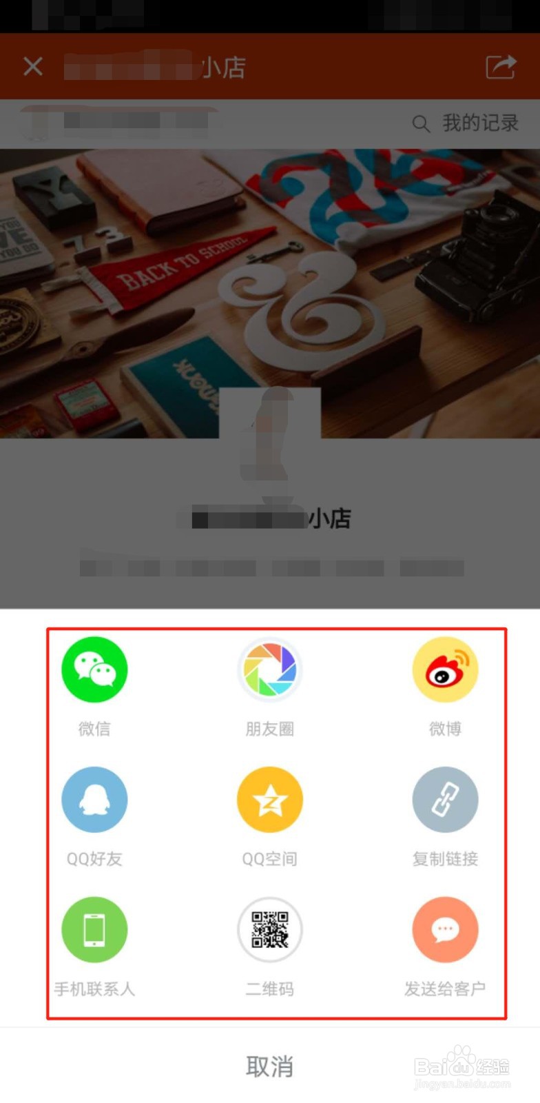 如何分享有赞微小店的店铺