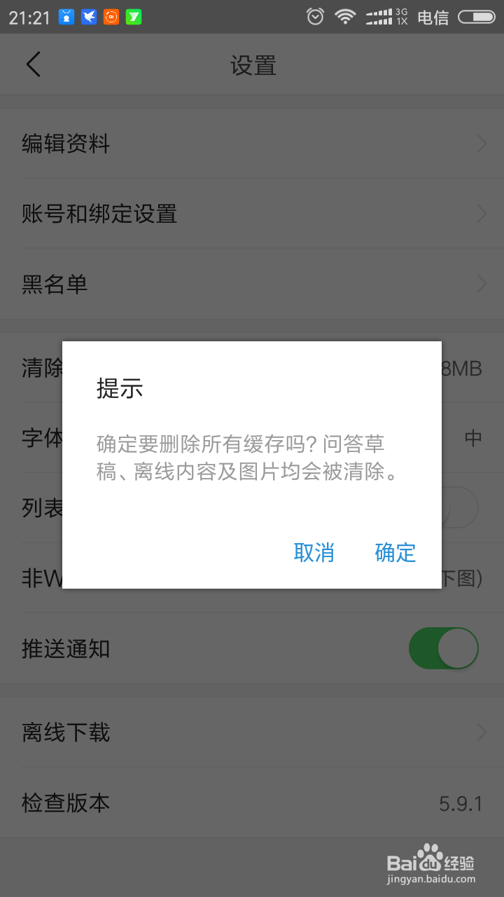 今日头条如何查看个性设置与清理缓存