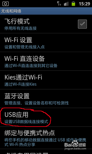 三星i9100与电脑联接方法