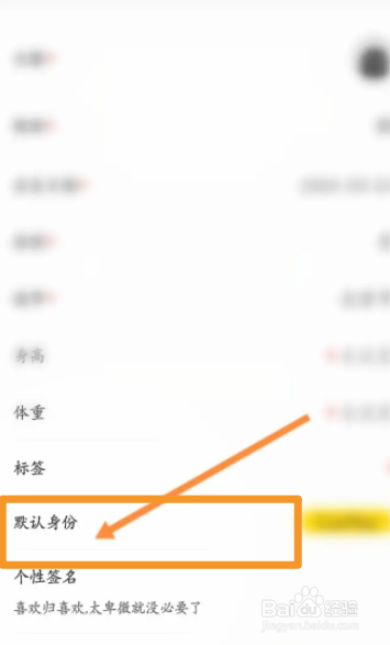 稀有派软件中怎么设置默认身份信息