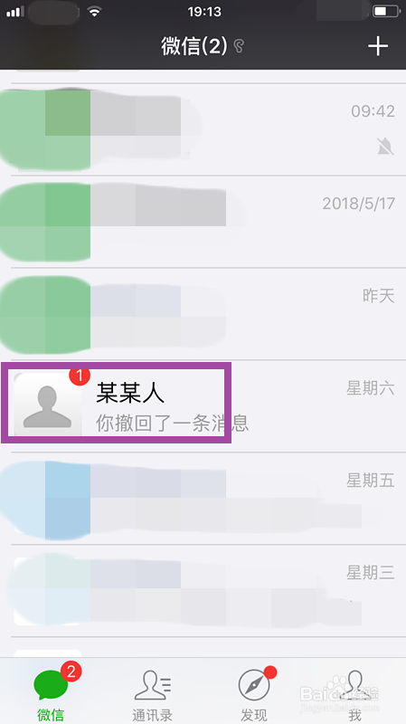 微信中如何标注信息为已读或未读