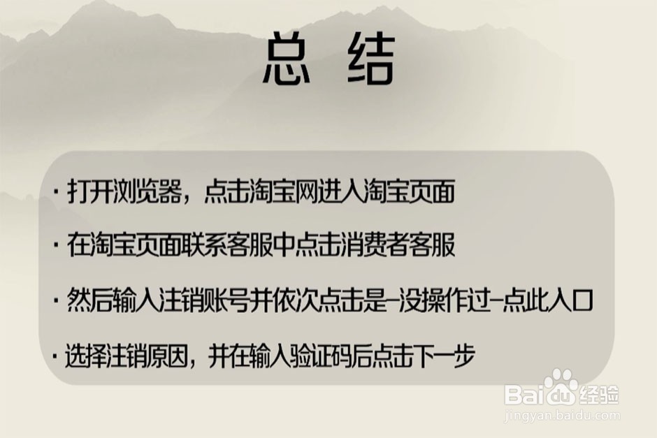 怎么注销淘宝账号