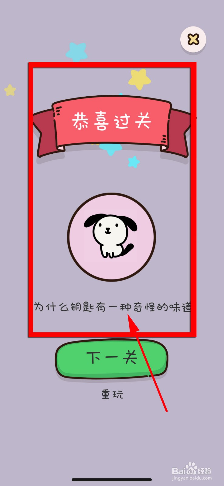 找物大侦探第23关攻略