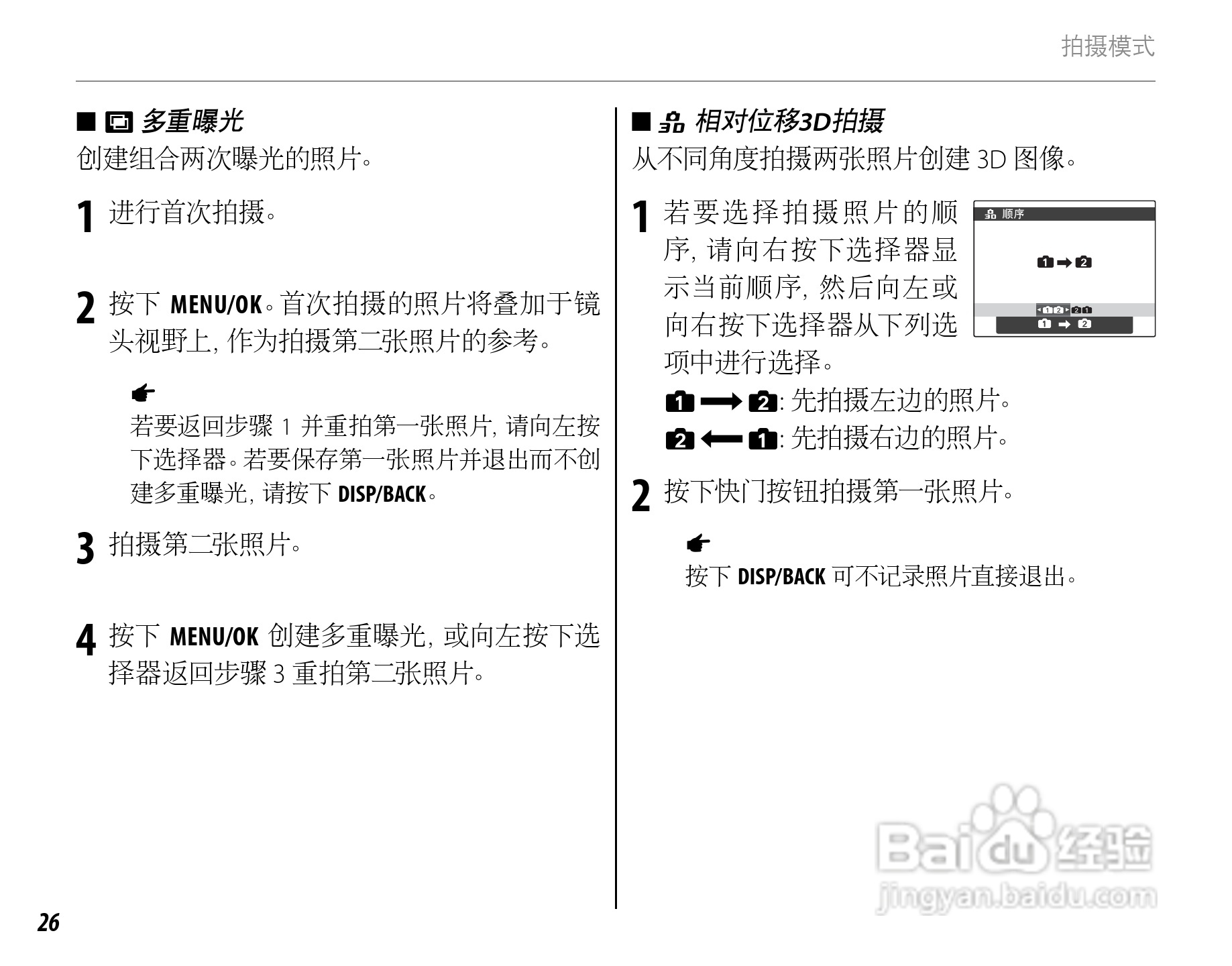 富士FinePix HS33EXR数码相机使用说明书:[4]