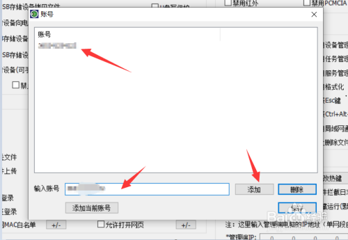 怎么禁止孩子聊天行为 只允许特定QQ登录方法