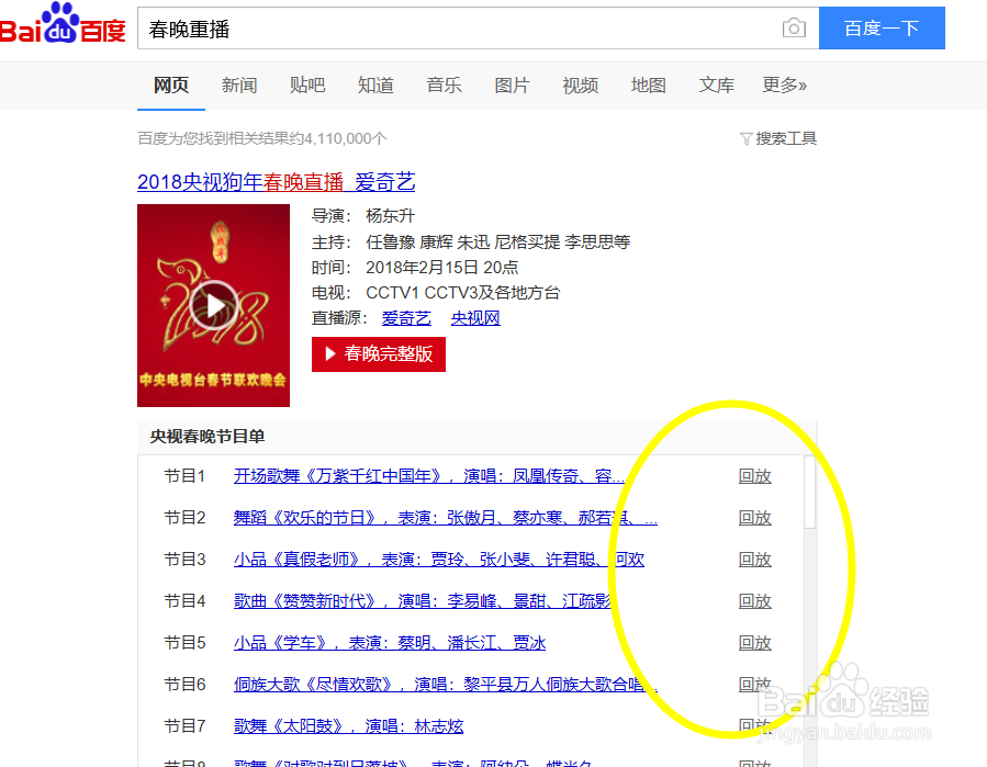 怎么观看春晚的重播回放