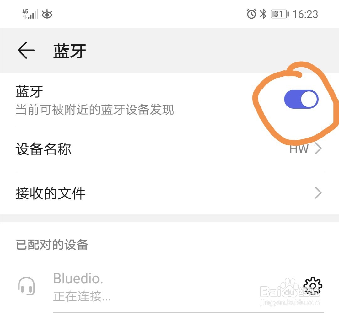如何修改手机蓝牙名称