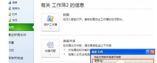 excel 2010怎么加密文档
