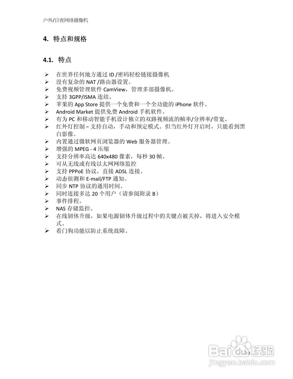户外/日夜网络摄像机IC602用户手册:[4]
