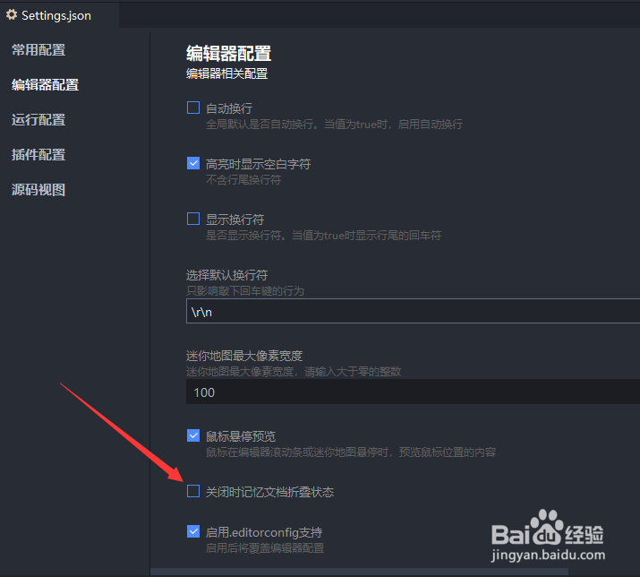 HBuilder关闭记忆折叠