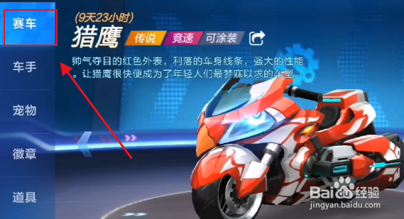 跑跑卡丁车猎鹰怎么加点