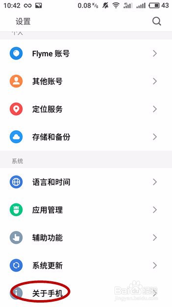 小米手机如何查询手机使用时间