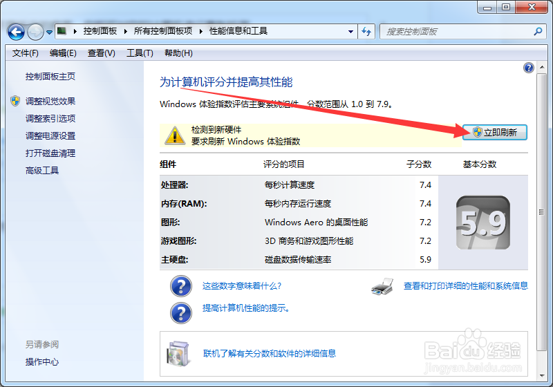windows7如何测试计算机性能