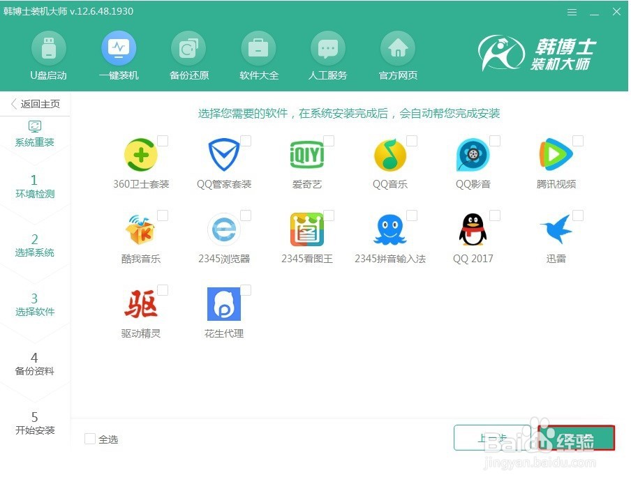电脑如何重装win7旗舰版64位操作系统