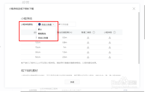 微信小程序码怎么生成