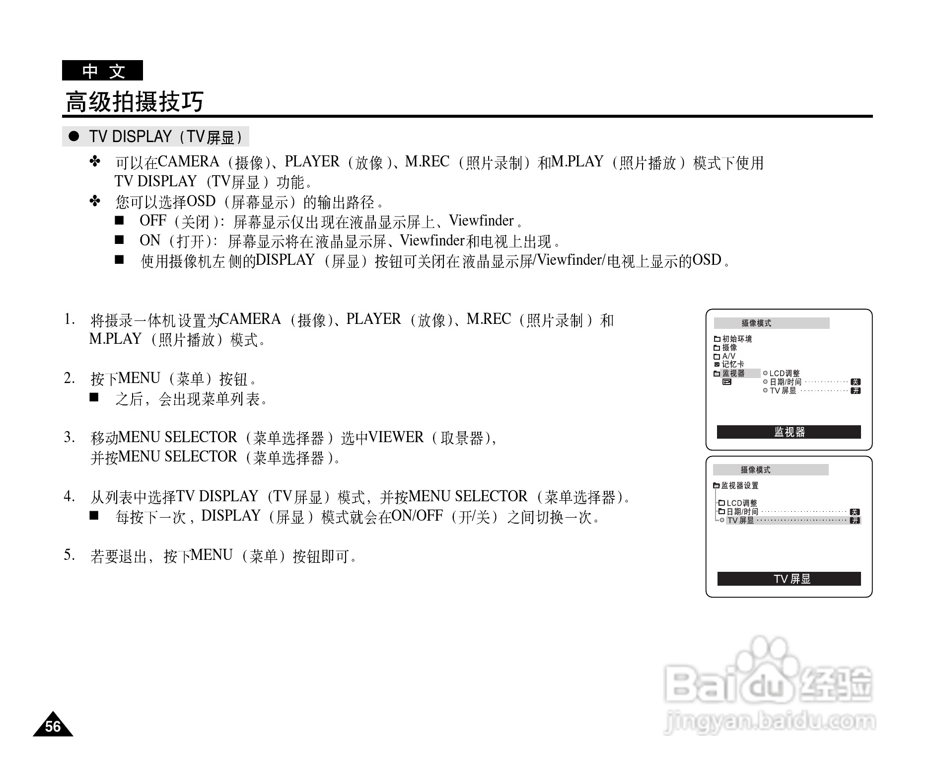 三星VP-D327(i)数字摄录一体机用户说明书:[6]