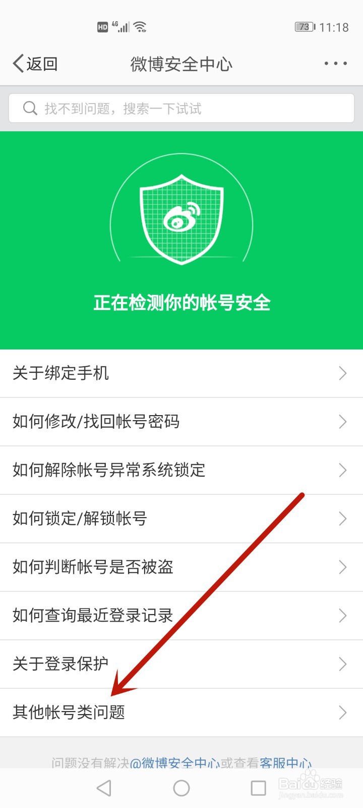 微博怎样注销账号