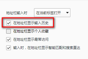 qq浏览器怎样设置在地址栏显示输入历史