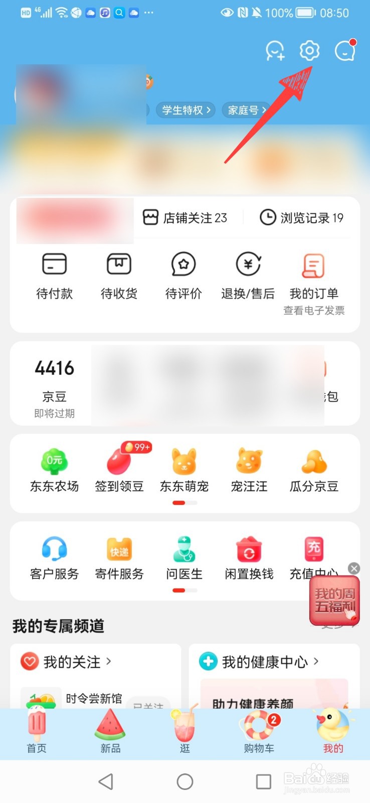 京东怎么打开NFC设置