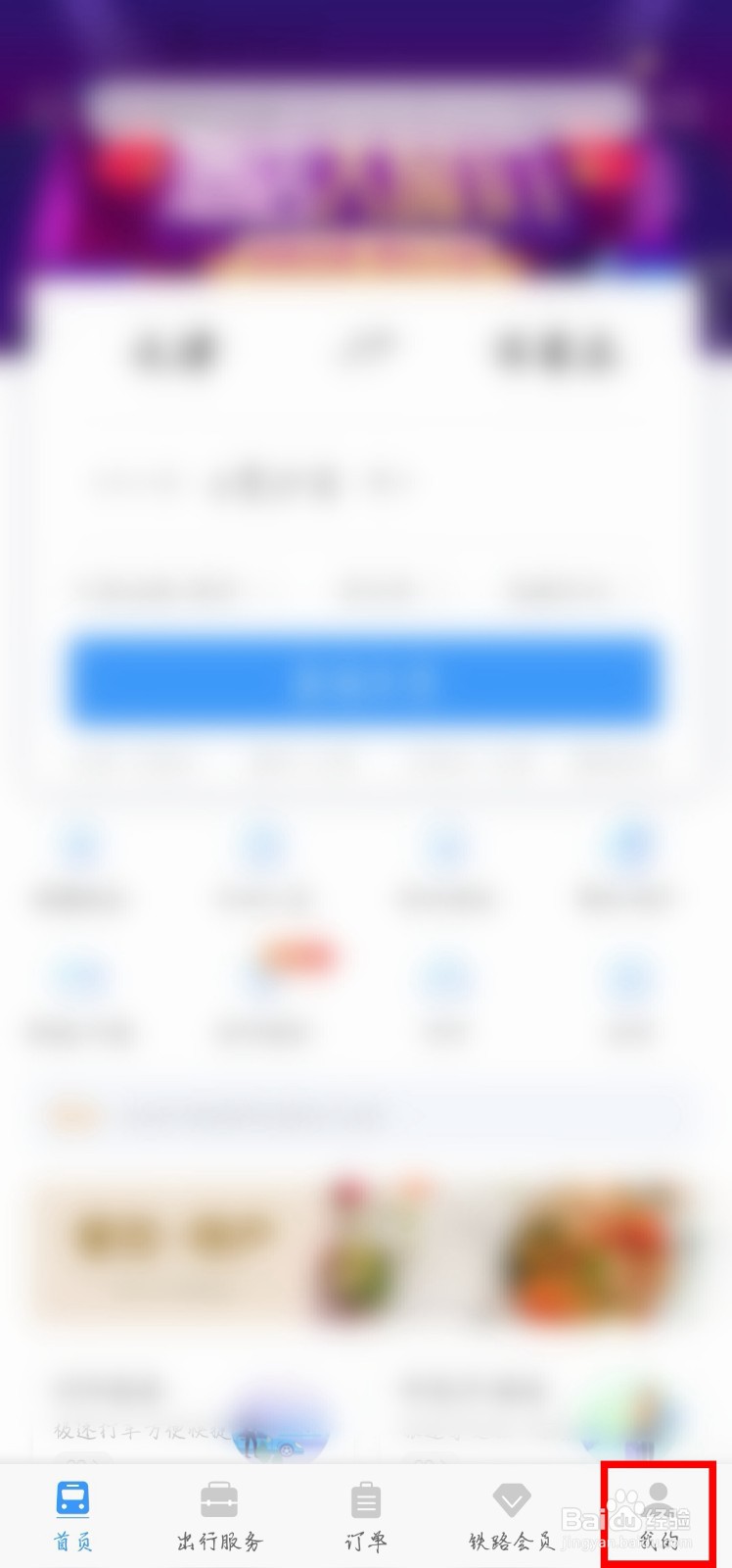 怎么把铁路12306的购票信息改为短信通知？