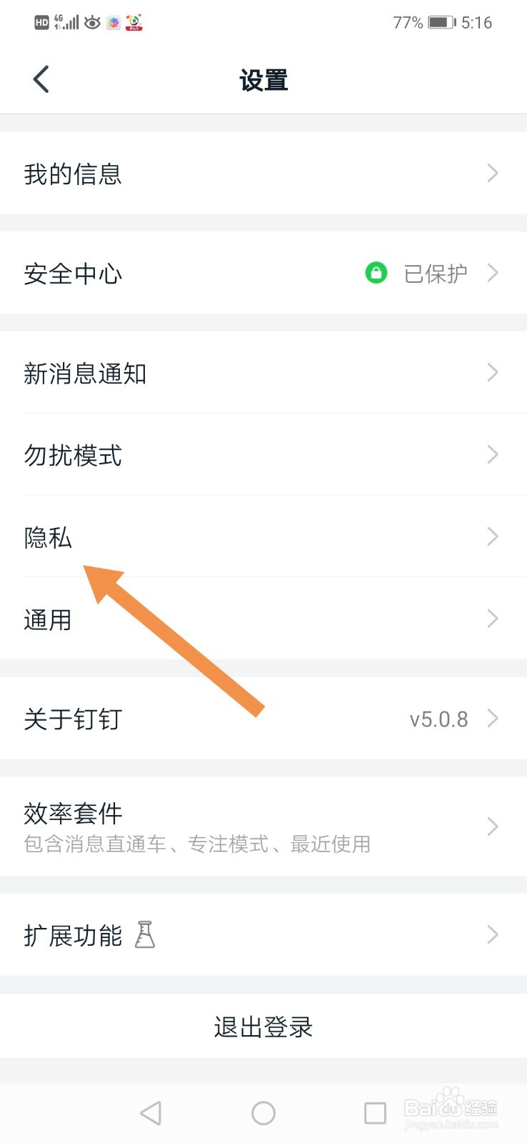 钉钉怎么关闭圈子更新提醒